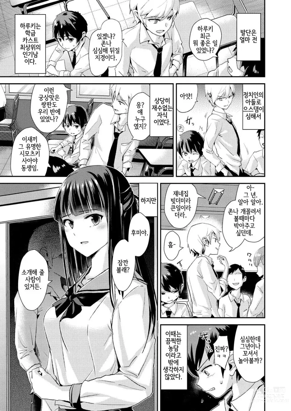 Page 3 of manga Shiawase Onee-chan｜행복한 누나