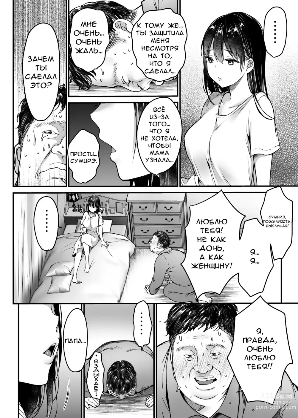 Page 26 of doujinshi Пока дочь жены принимала ванну...