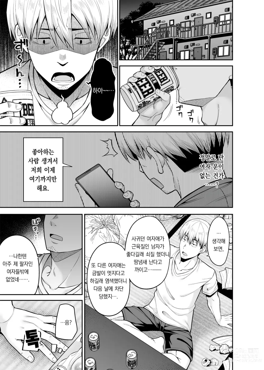 Page 2 of doujinshi 역전원교 ~내가 팔리는 세계~