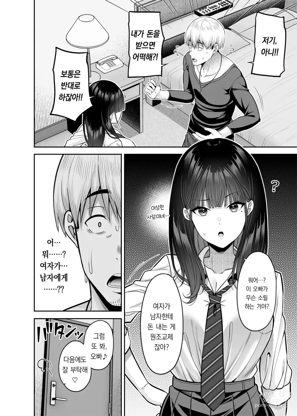 Page 13 of doujinshi 역전원교 ~내가 팔리는 세계~