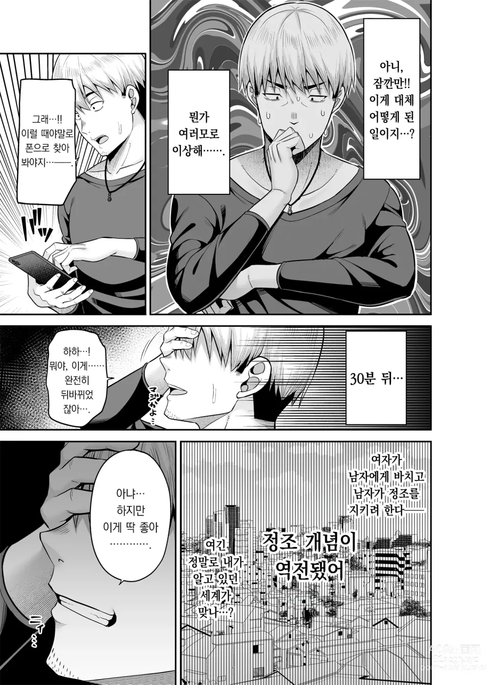 Page 14 of doujinshi 역전원교 ~내가 팔리는 세계~