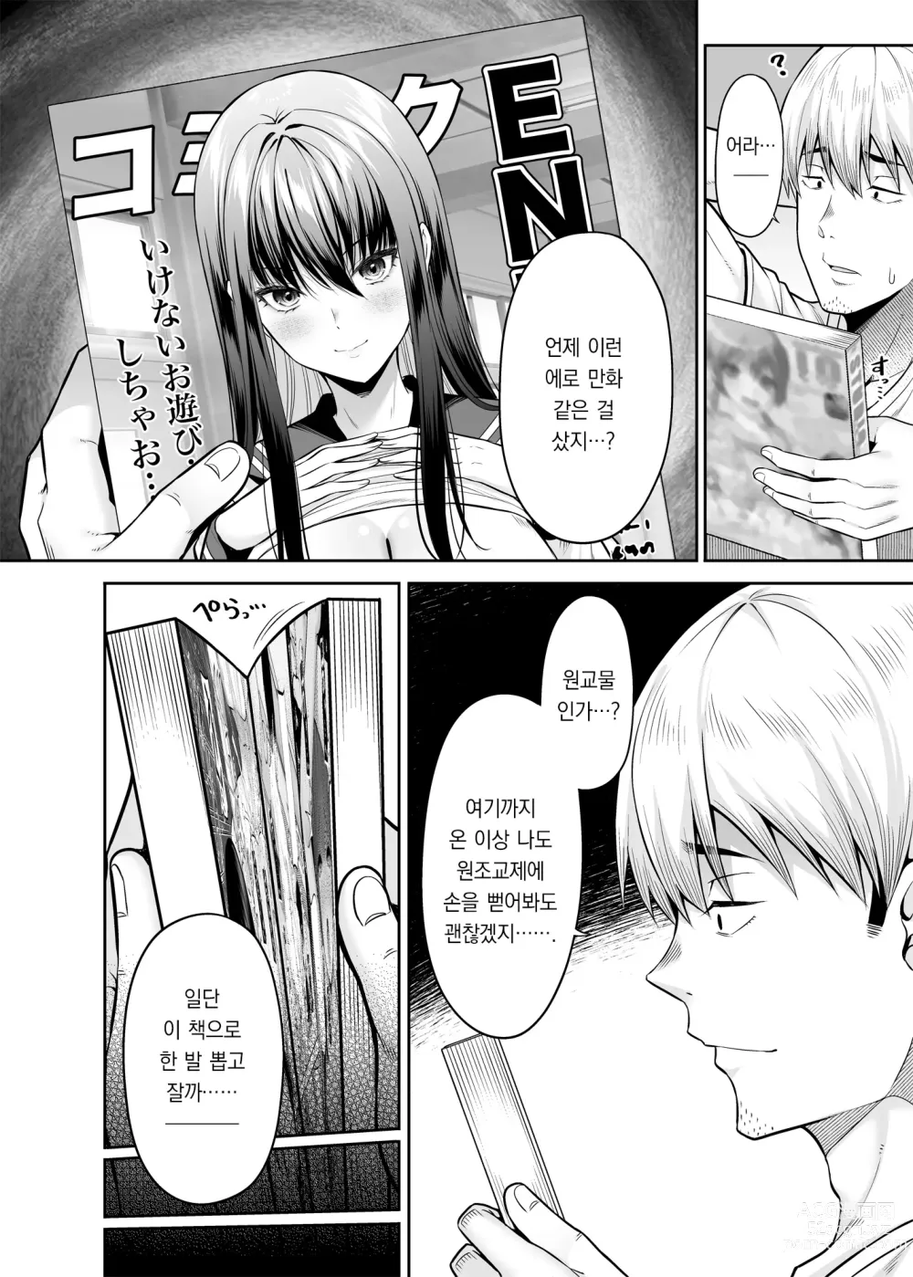 Page 3 of doujinshi 역전원교 ~내가 팔리는 세계~