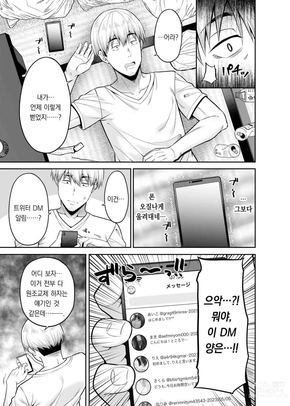 Page 4 of doujinshi 역전원교 ~내가 팔리는 세계~