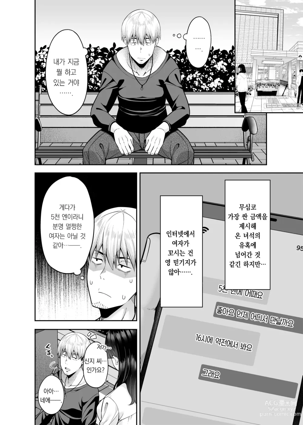 Page 5 of doujinshi 역전원교 ~내가 팔리는 세계~