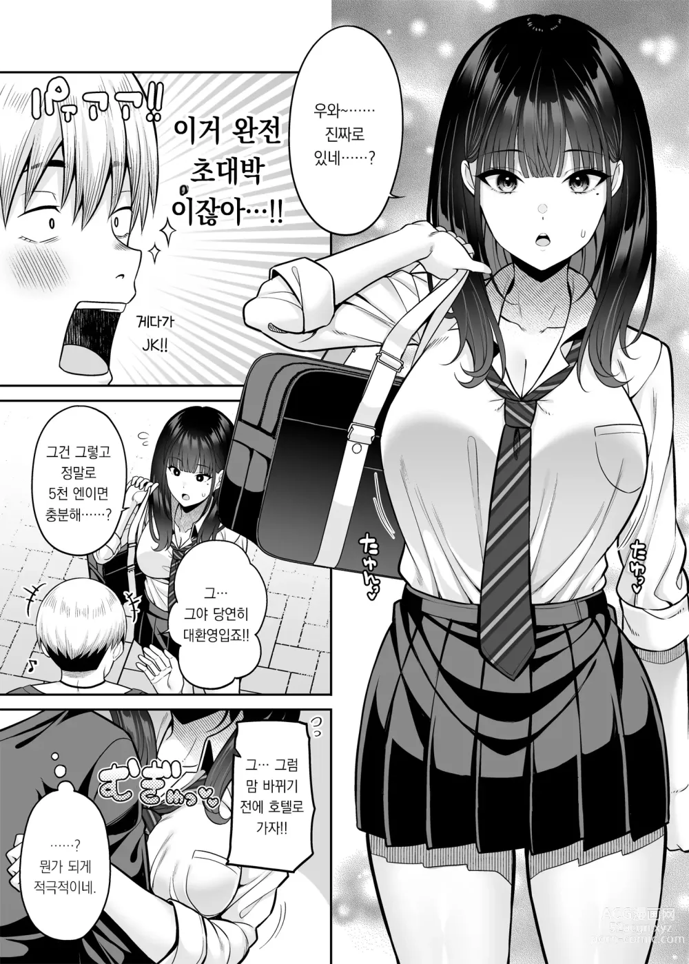 Page 6 of doujinshi 역전원교 ~내가 팔리는 세계~