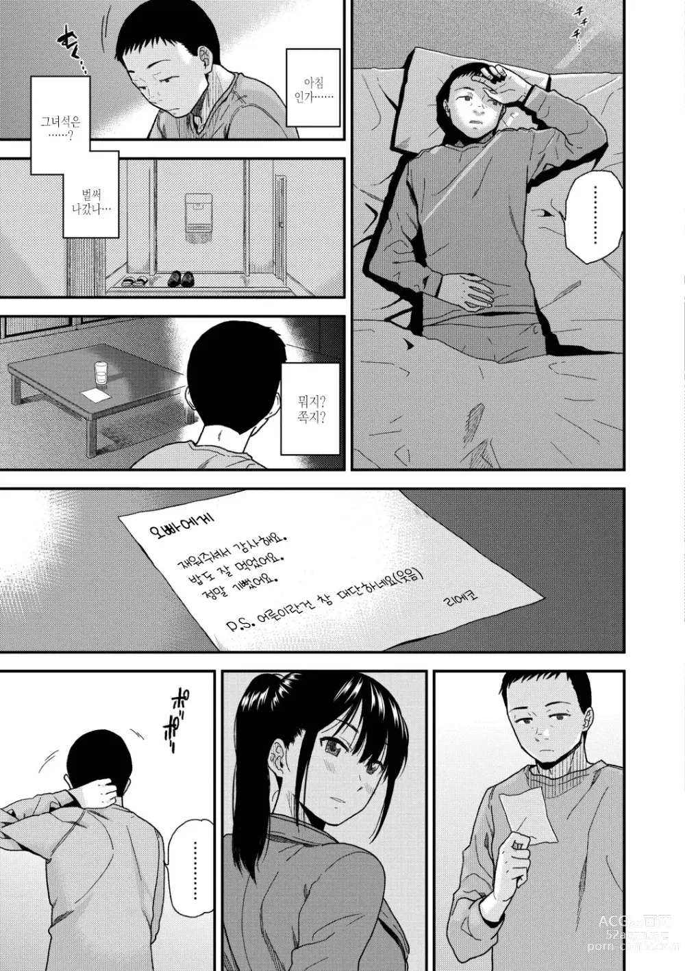 Page 25 of manga 보더라인