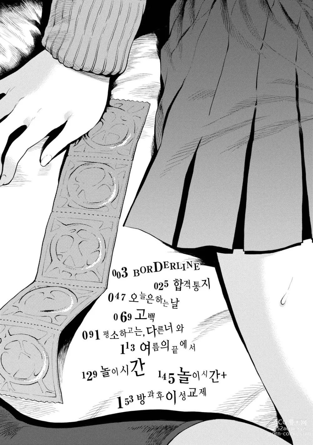 Page 4 of manga 보더라인