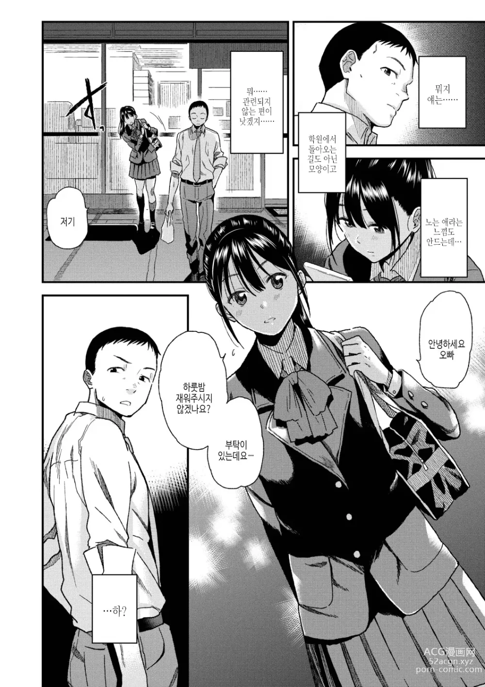 Page 6 of manga 보더라인