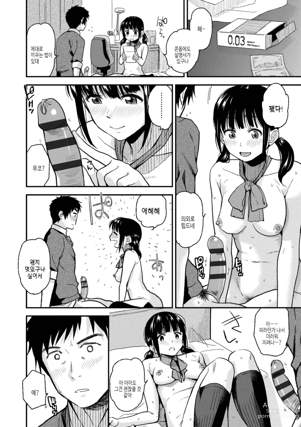 Page 58 of manga 보더라인