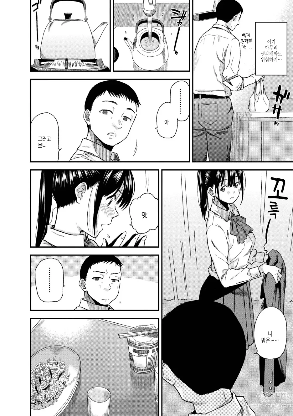 Page 8 of manga 보더라인