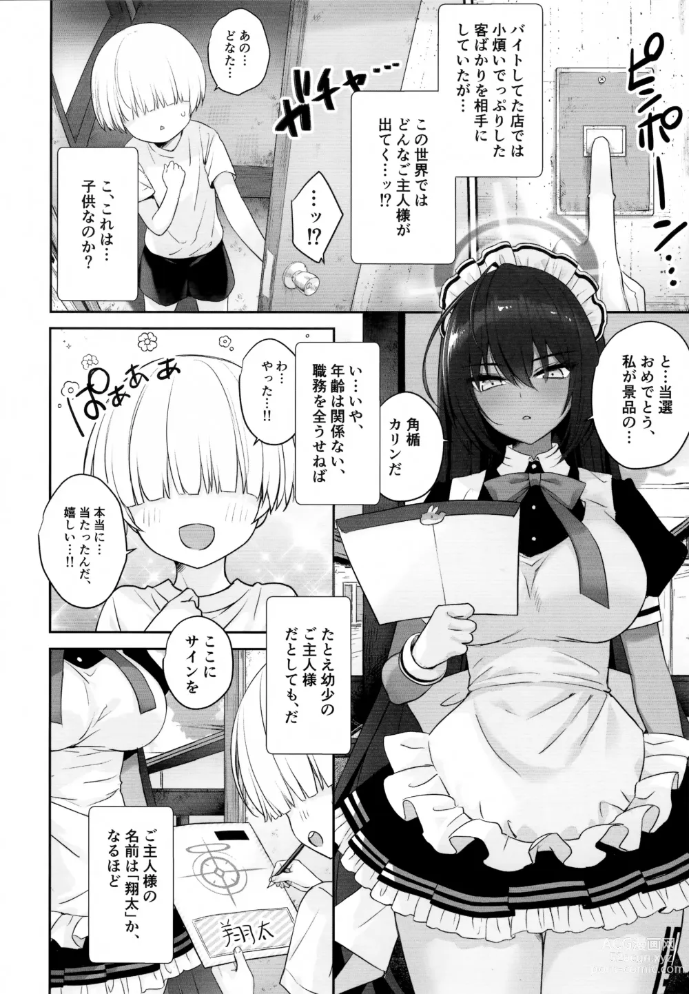 Page 3 of doujinshi Karin-chan no Ura Shinpi Kaihou ~Suimin Zecchou, Kaishi~ Hen