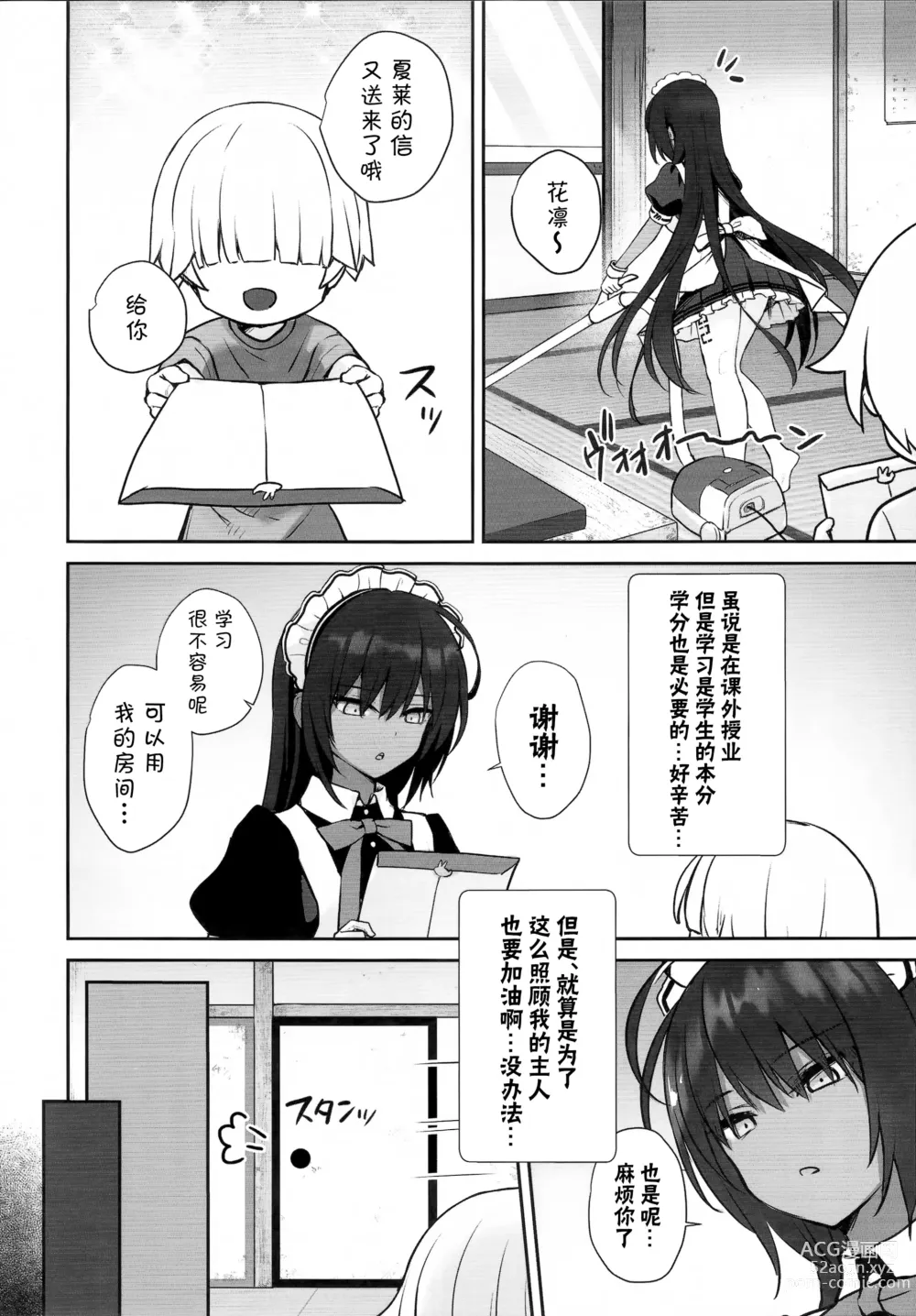 Page 20 of doujinshi 花凜醬的裏神秘解放~睡眠絕頂、開始~編