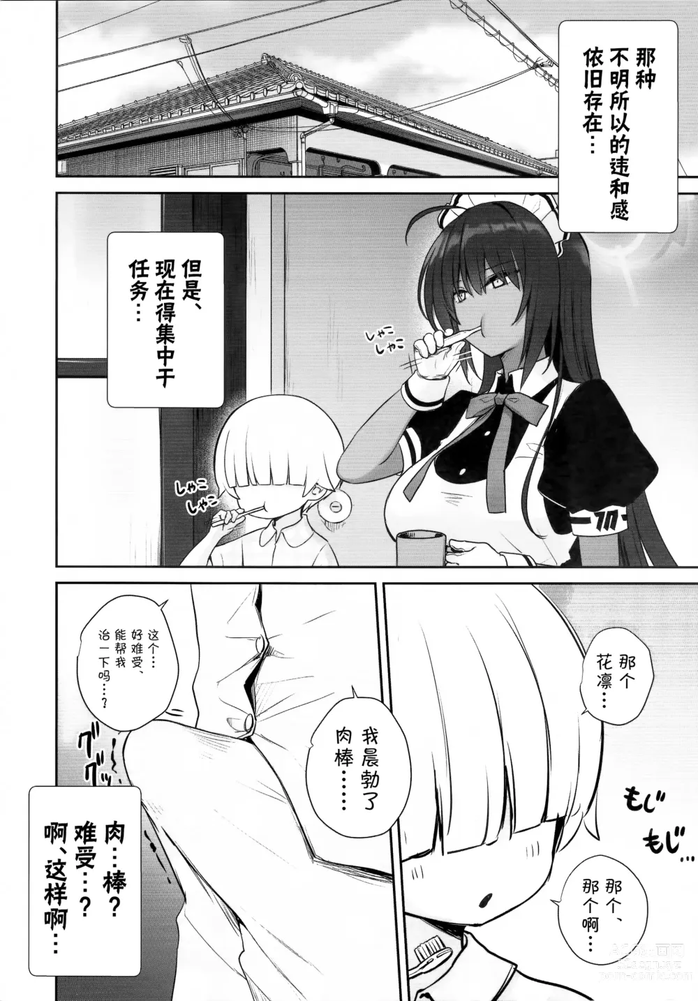 Page 24 of doujinshi 花凜醬的裏神秘解放~睡眠絕頂、開始~編