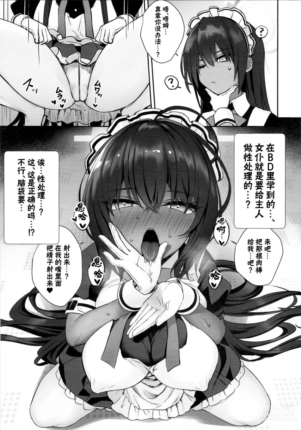 Page 25 of doujinshi 花凜醬的裏神秘解放~睡眠絕頂、開始~編