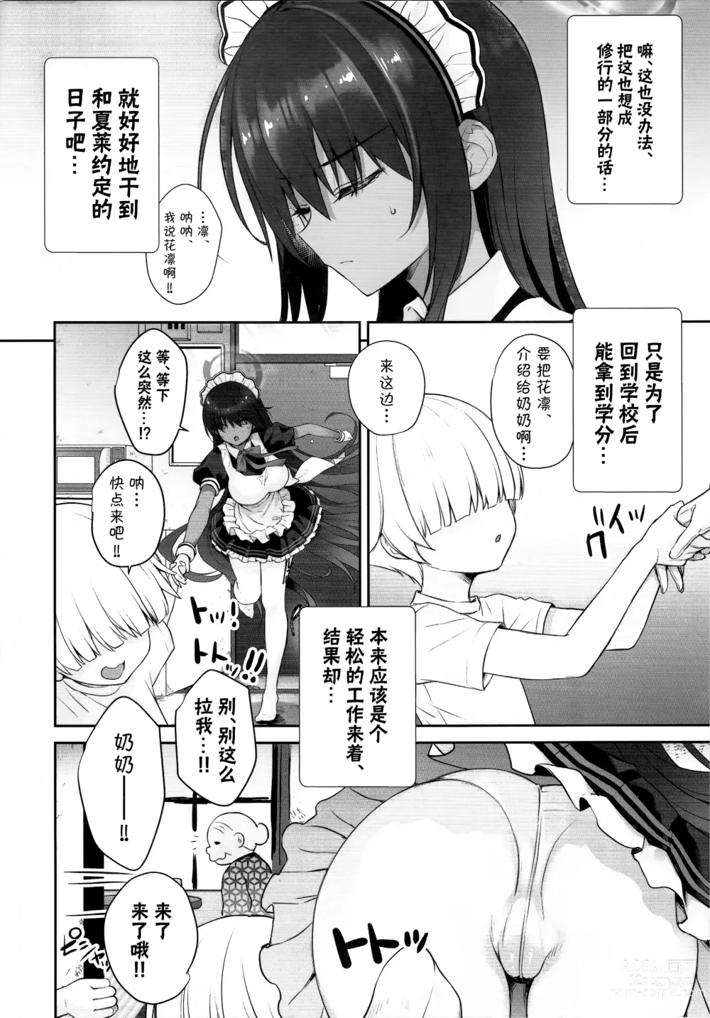 Page 6 of doujinshi 花凜醬的裏神秘解放~睡眠絕頂、開始~編