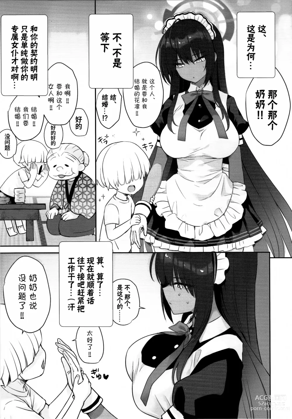 Page 7 of doujinshi 花凜醬的裏神秘解放~睡眠絕頂、開始~編