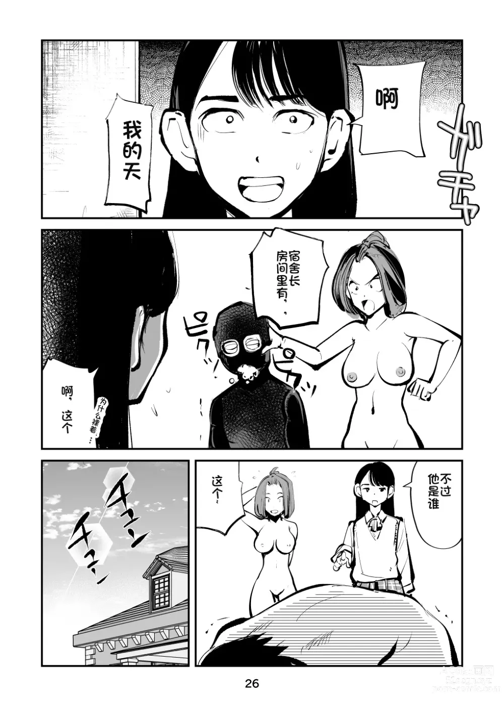 Page 26 of doujinshi Kinkeri Yobai Kunren