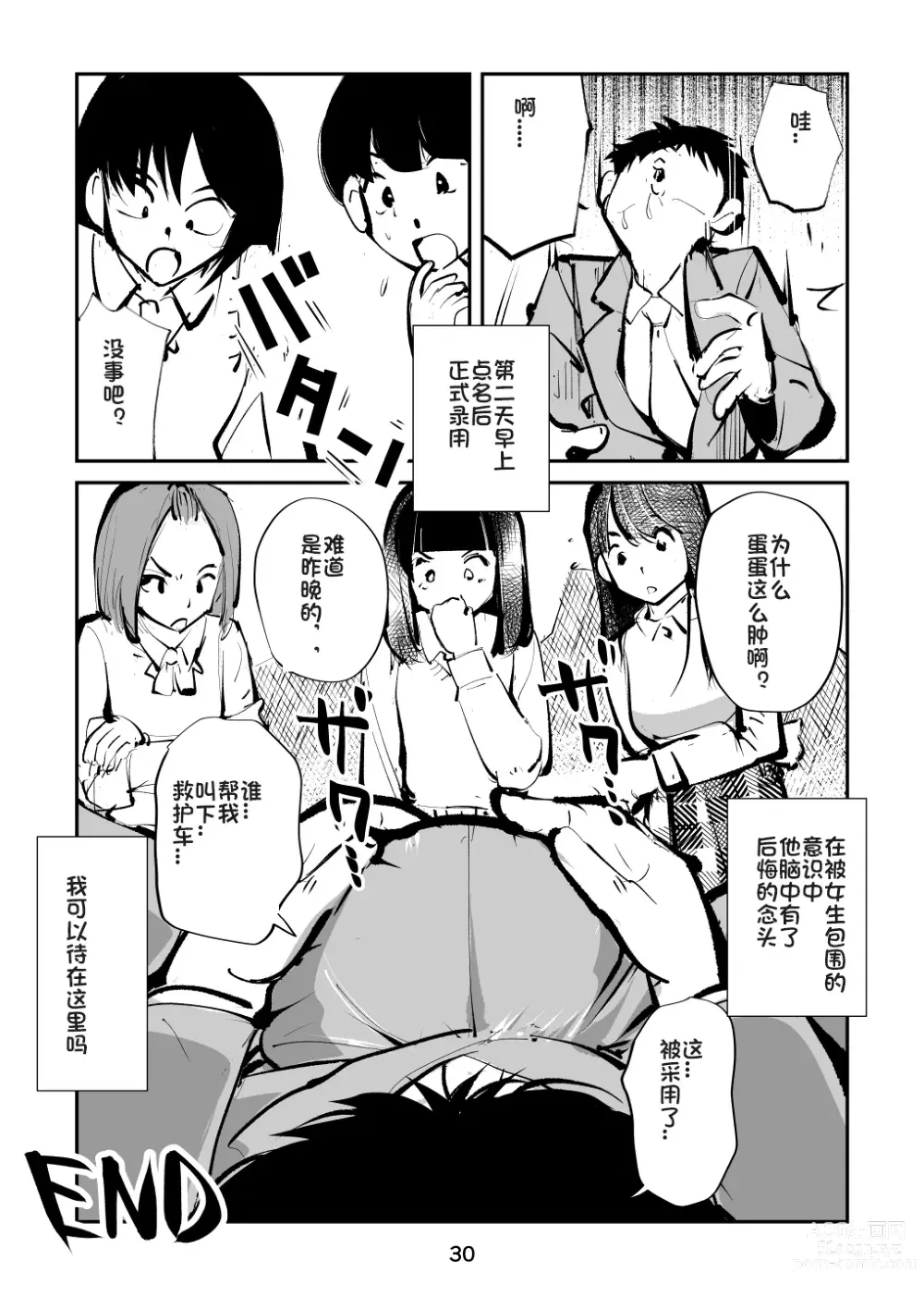 Page 30 of doujinshi Kinkeri Yobai Kunren