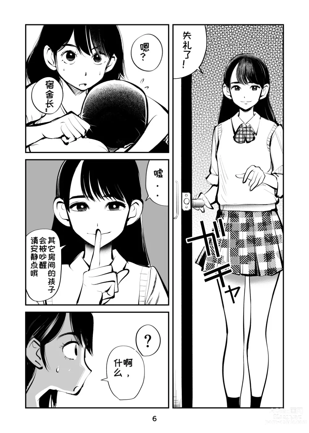 Page 6 of doujinshi Kinkeri Yobai Kunren