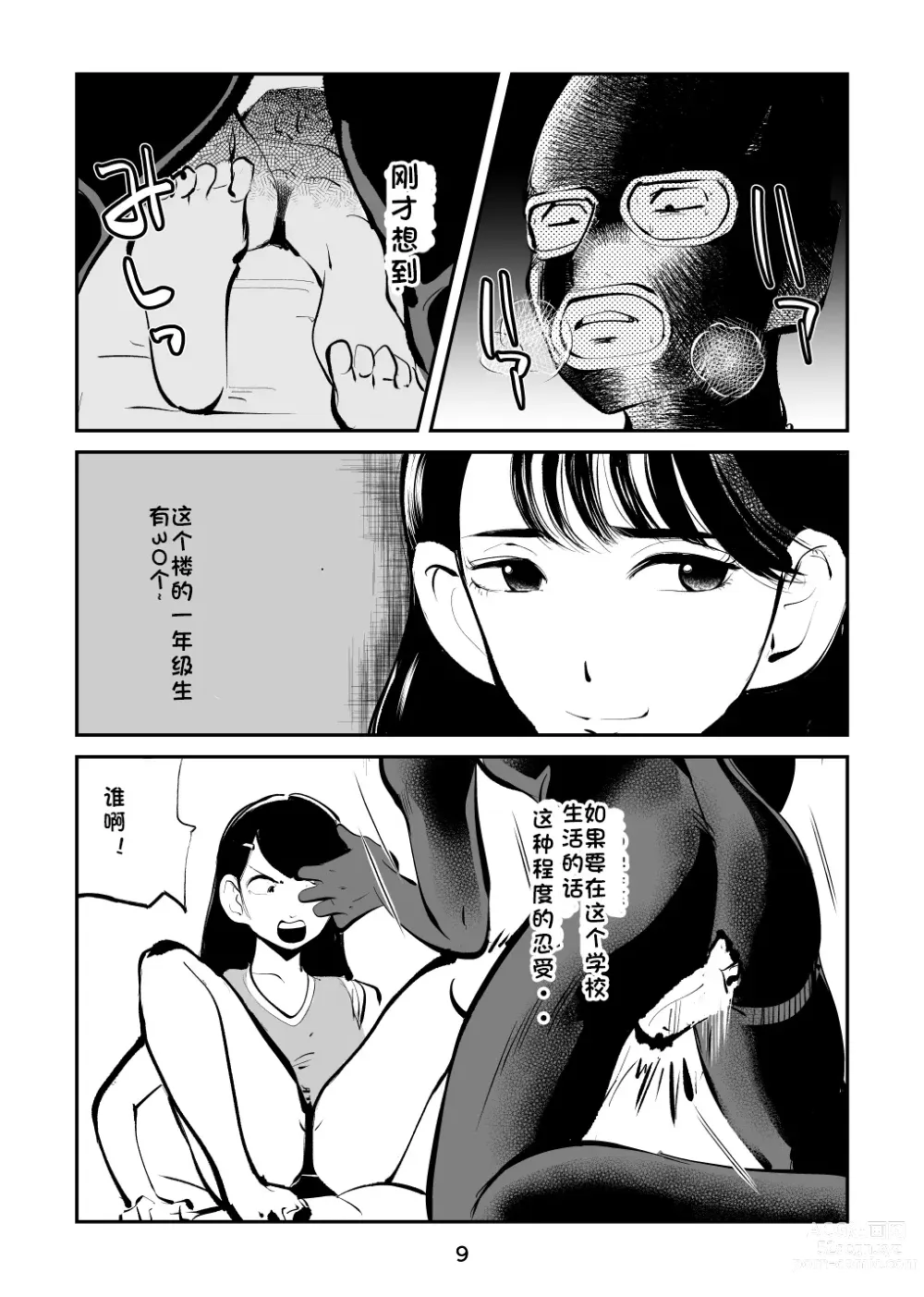 Page 9 of doujinshi Kinkeri Yobai Kunren