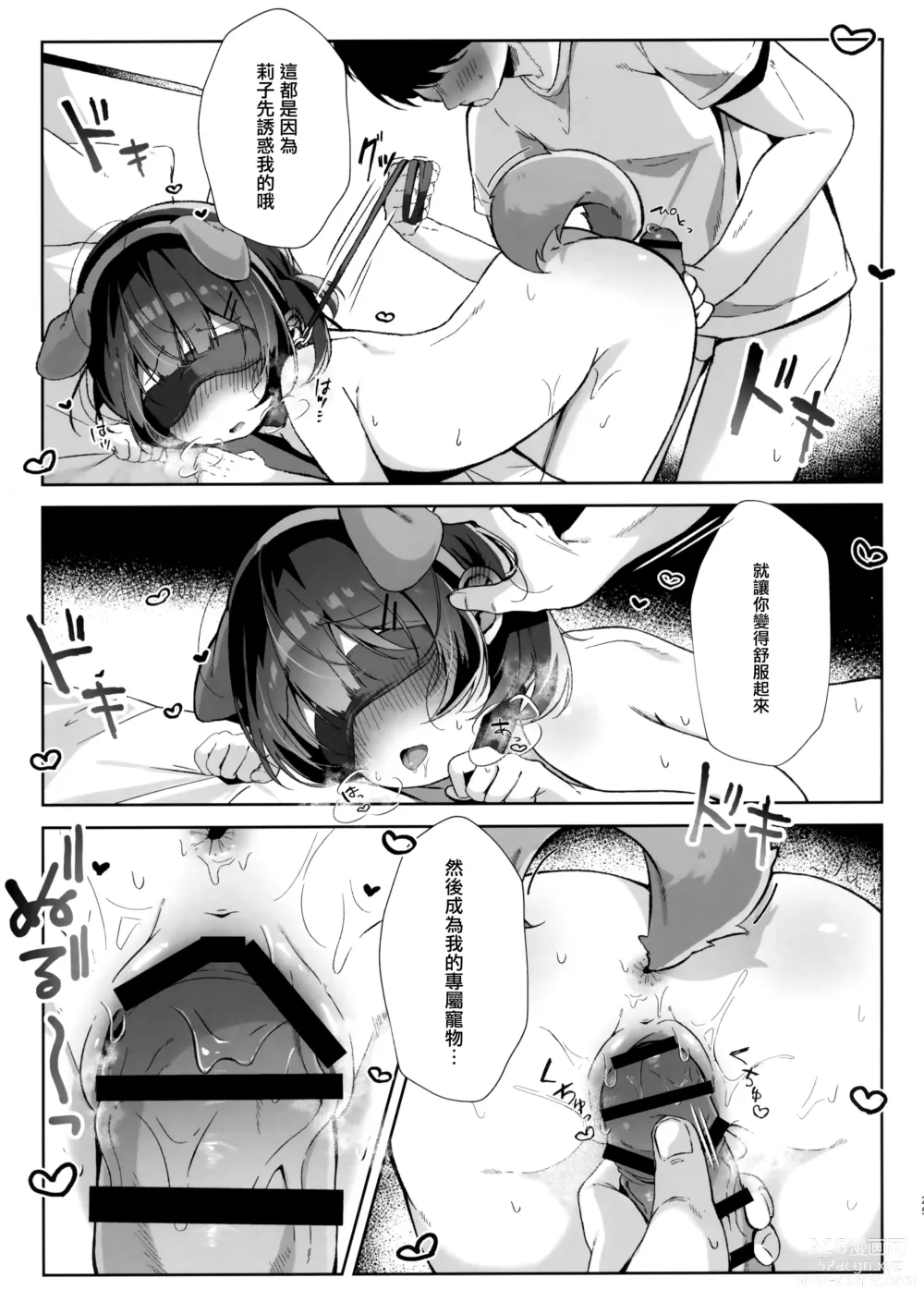 Page 25 of doujinshi Orikou-san.