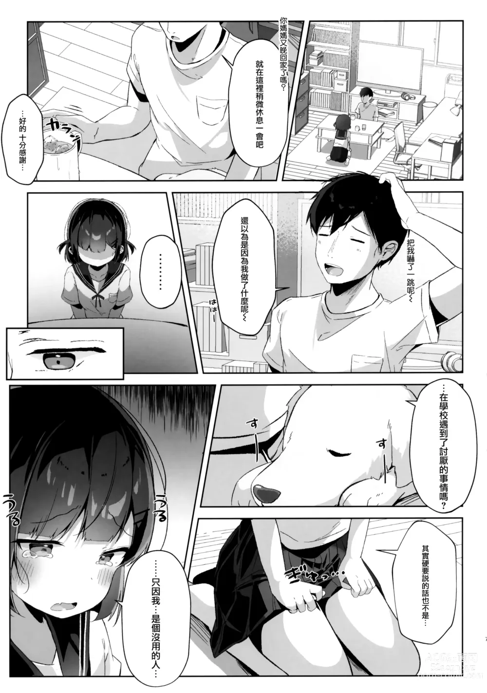 Page 7 of doujinshi Orikou-san.