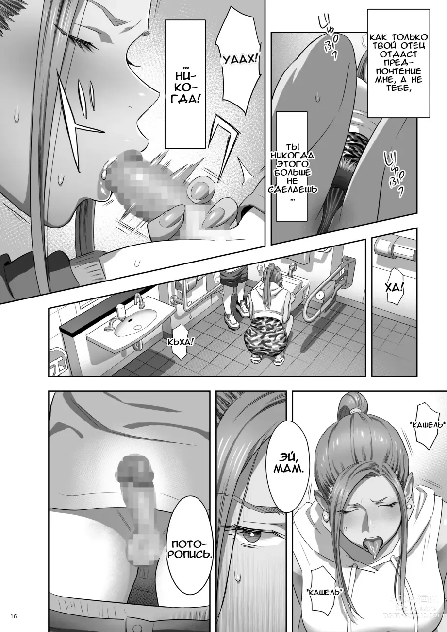 Page 14 of doujinshi Moto Gal Mama ga Kyuu ni Dekita Ken. II