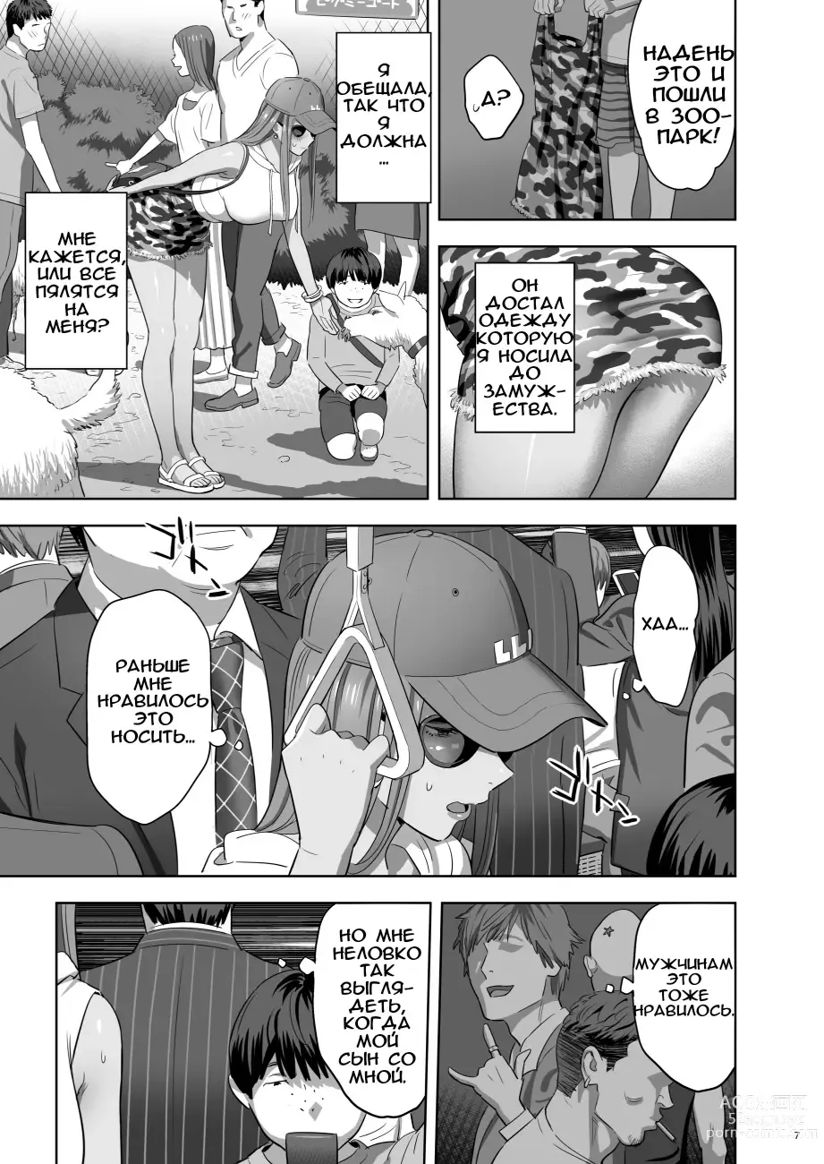 Page 5 of doujinshi Moto Gal Mama ga Kyuu ni Dekita Ken. II