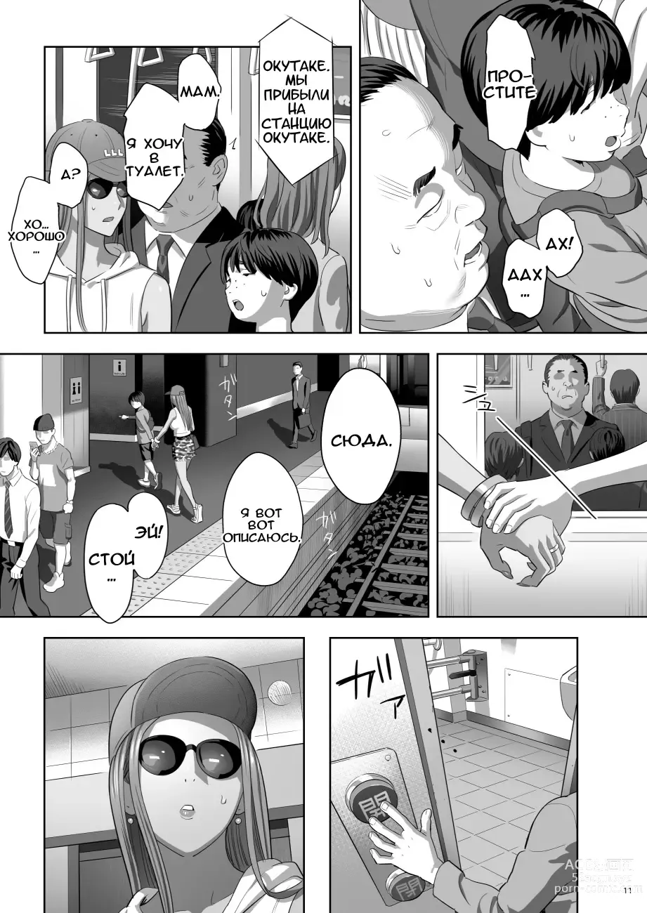 Page 9 of doujinshi Moto Gal Mama ga Kyuu ni Dekita Ken. II