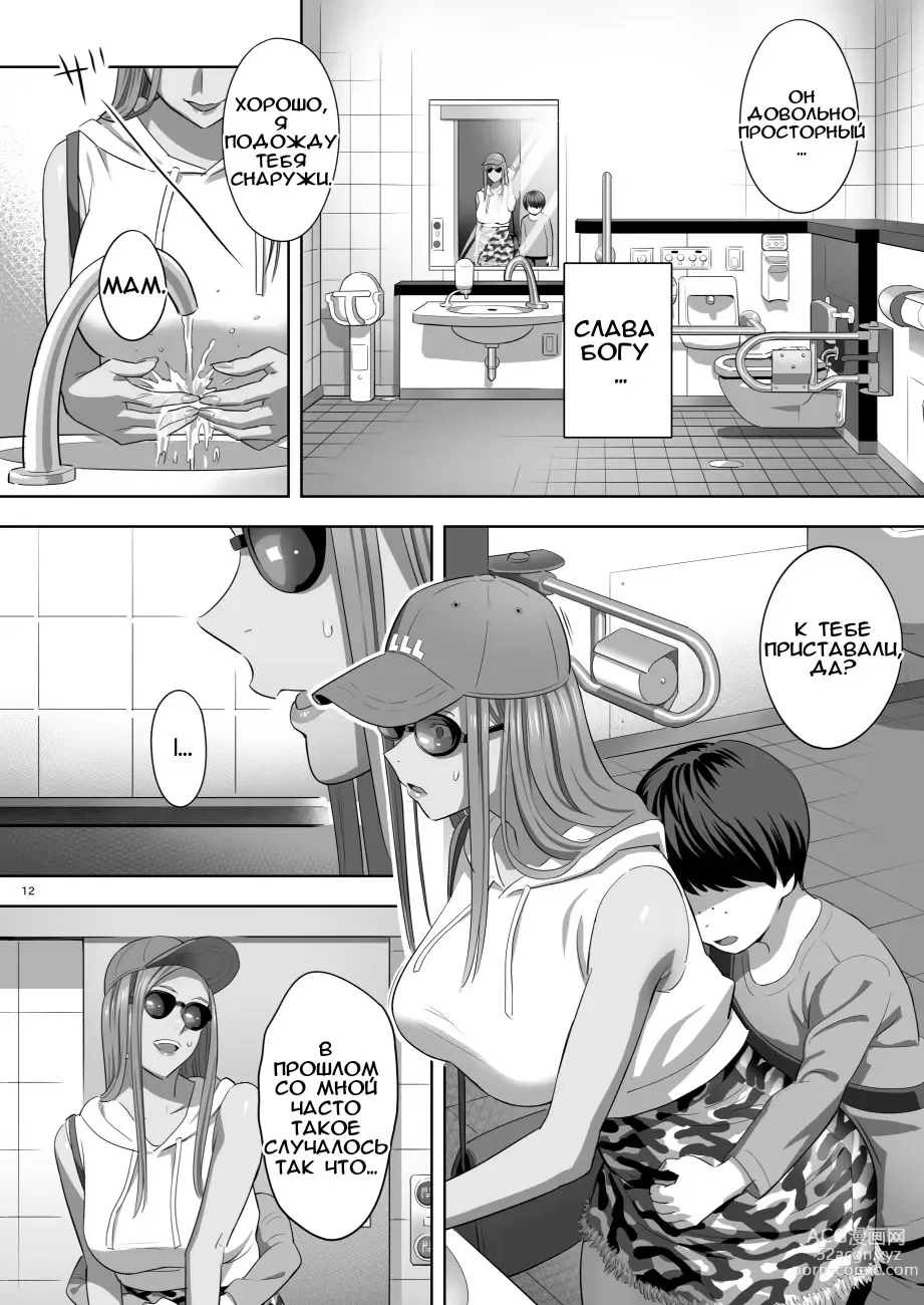 Page 10 of doujinshi Moto Gal Mama ga Kyuu ni Dekita Ken. II