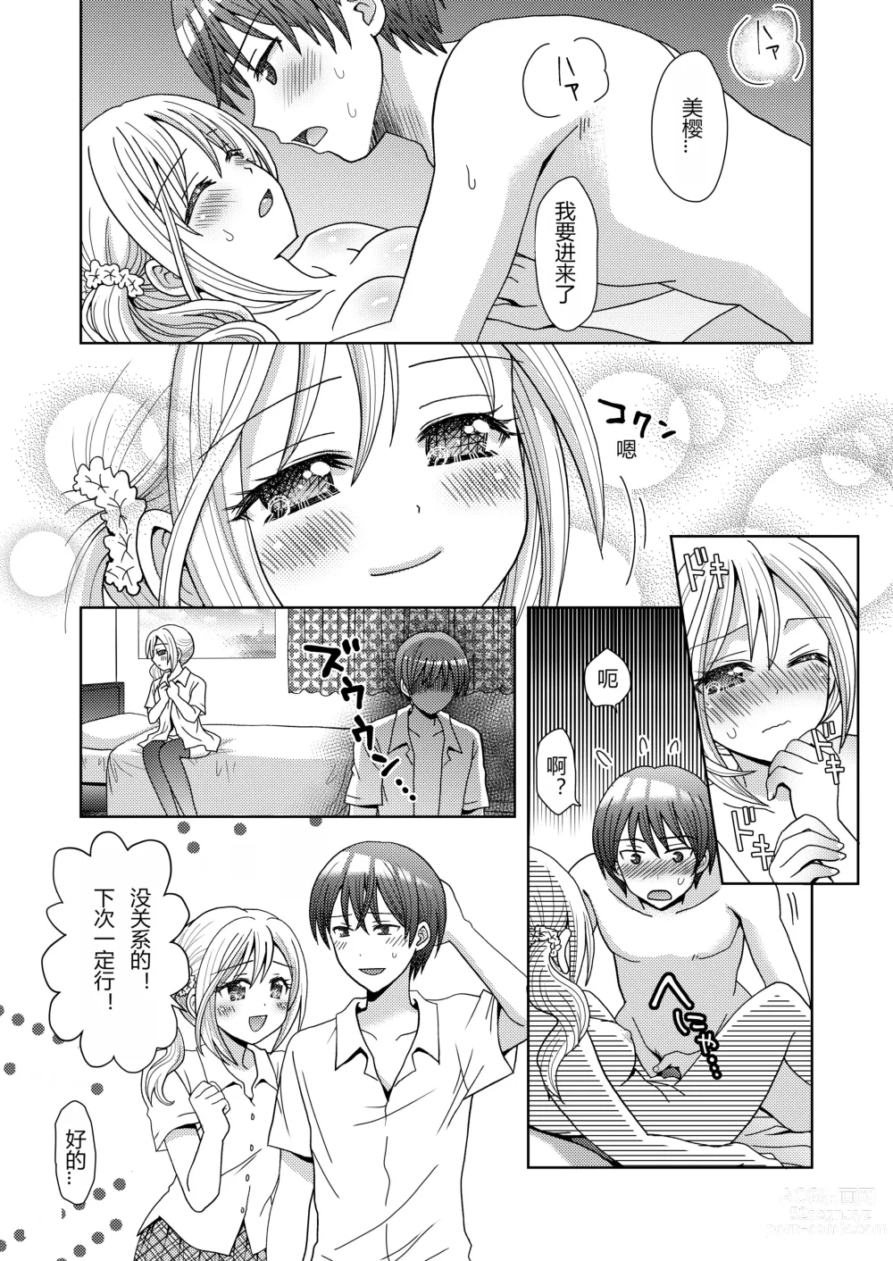 Page 2 of doujinshi Doppelgänger ni Kanojo mo Jinsei mo Ubawarete Bakunyuu JK ni Sareta Boku