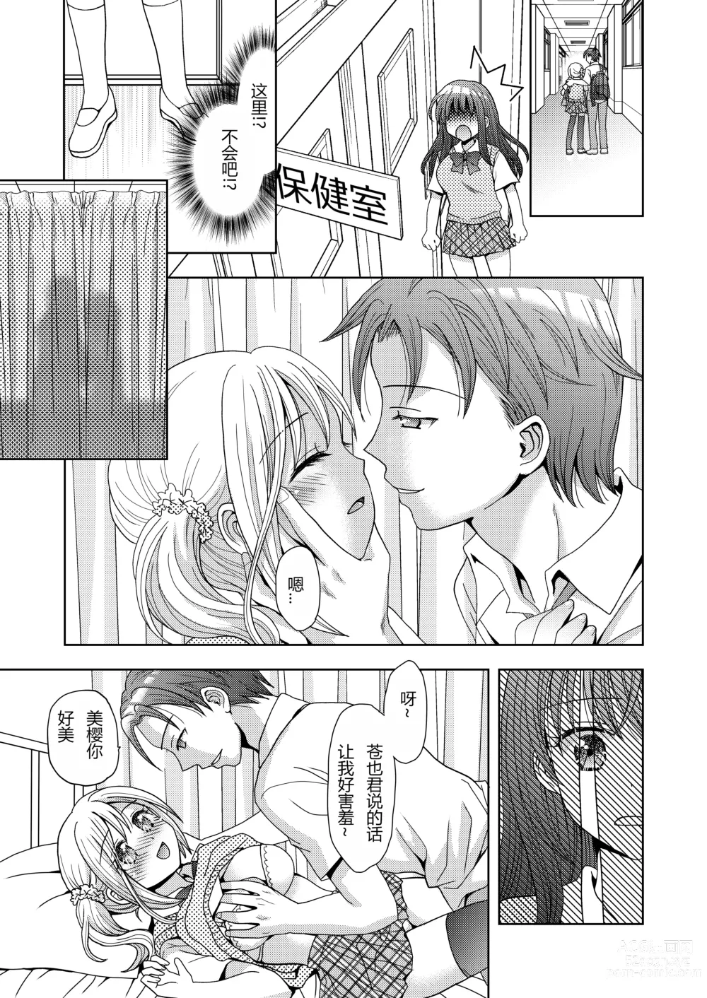 Page 12 of doujinshi Doppelgänger ni Kanojo mo Jinsei mo Ubawarete Bakunyuu JK ni Sareta Boku