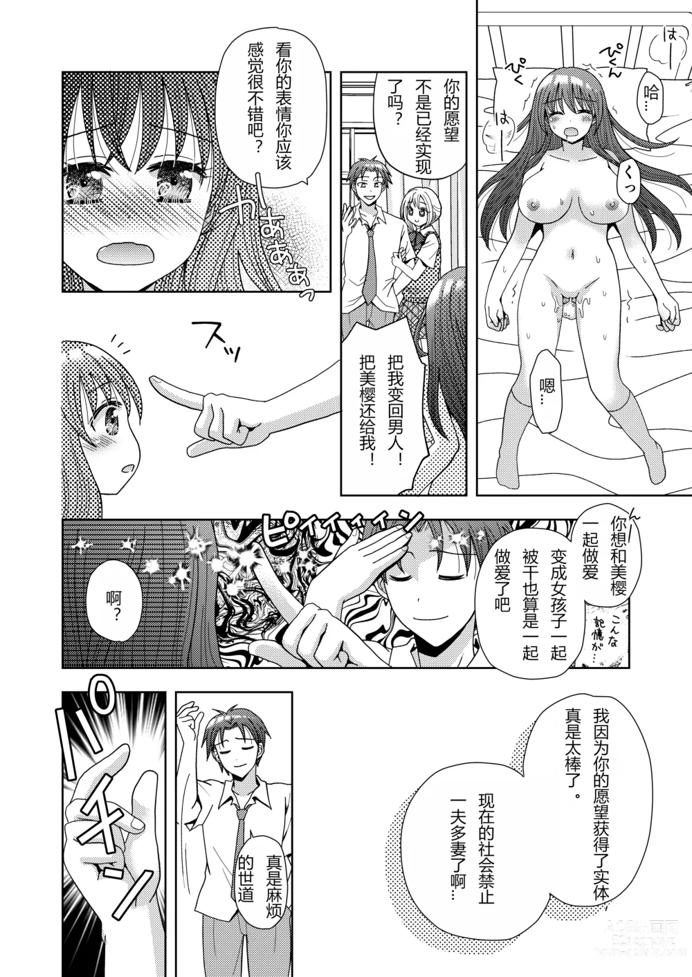 Page 25 of doujinshi Doppelgänger ni Kanojo mo Jinsei mo Ubawarete Bakunyuu JK ni Sareta Boku