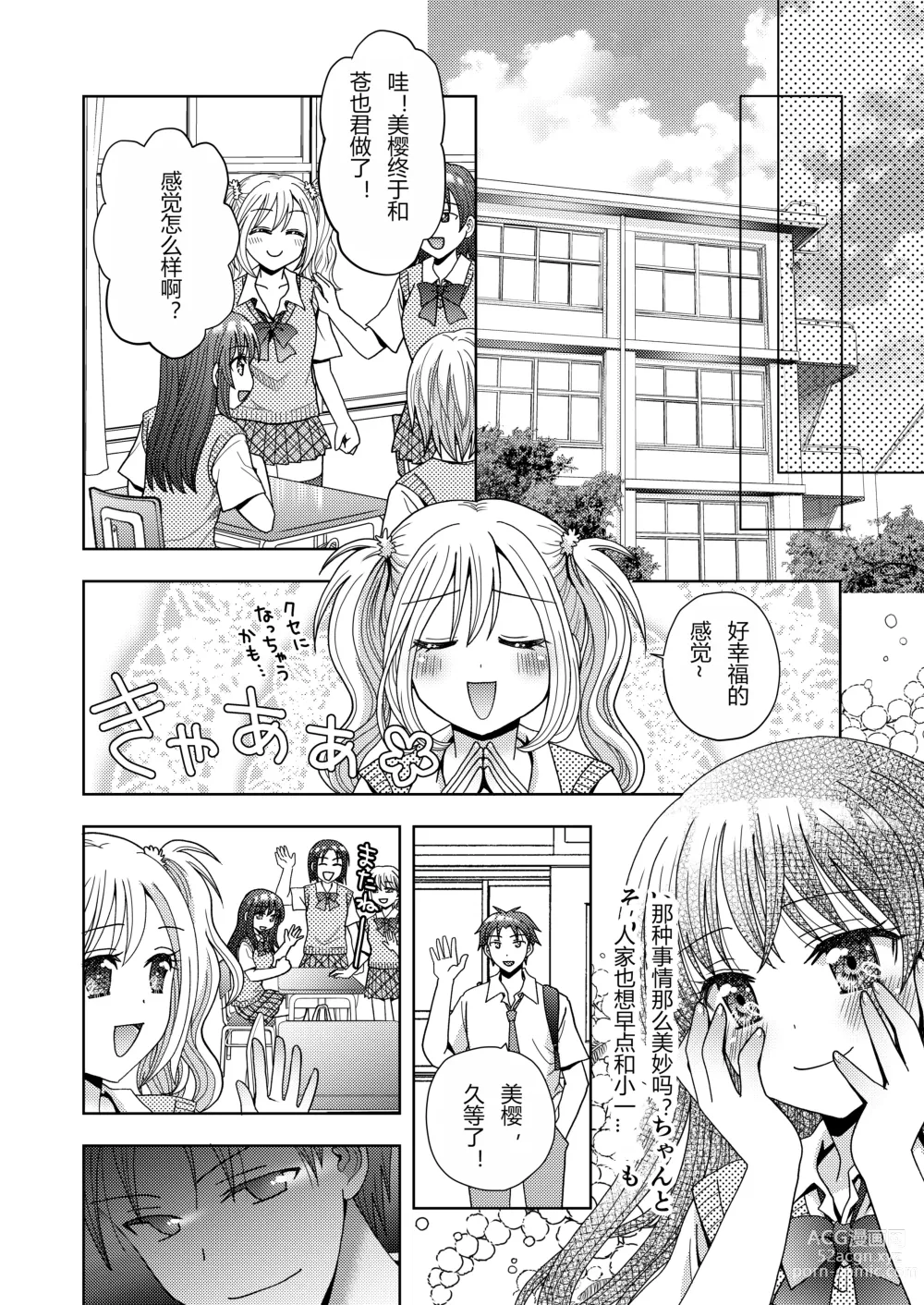 Page 29 of doujinshi Doppelgänger ni Kanojo mo Jinsei mo Ubawarete Bakunyuu JK ni Sareta Boku