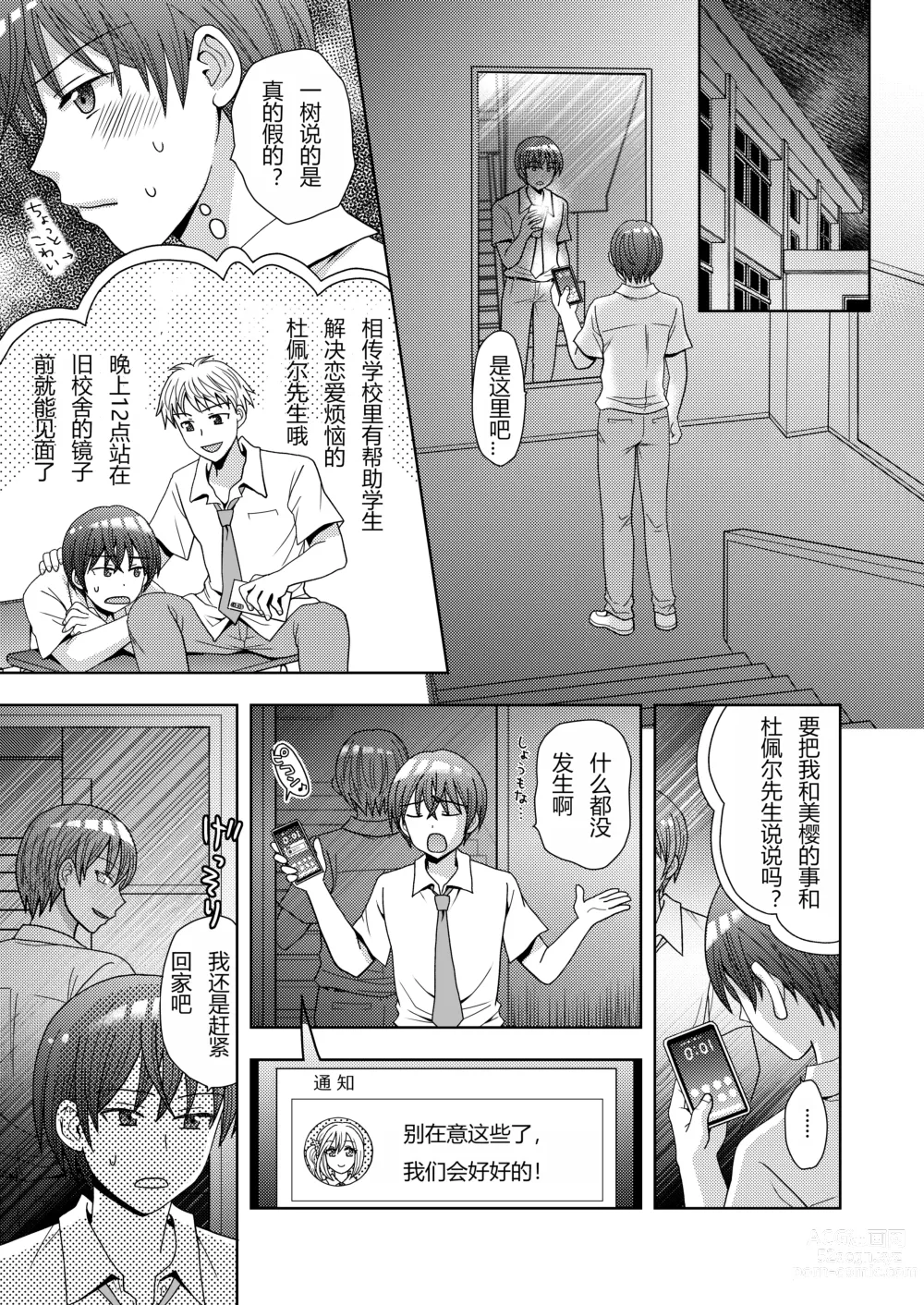 Page 4 of doujinshi Doppelgänger ni Kanojo mo Jinsei mo Ubawarete Bakunyuu JK ni Sareta Boku