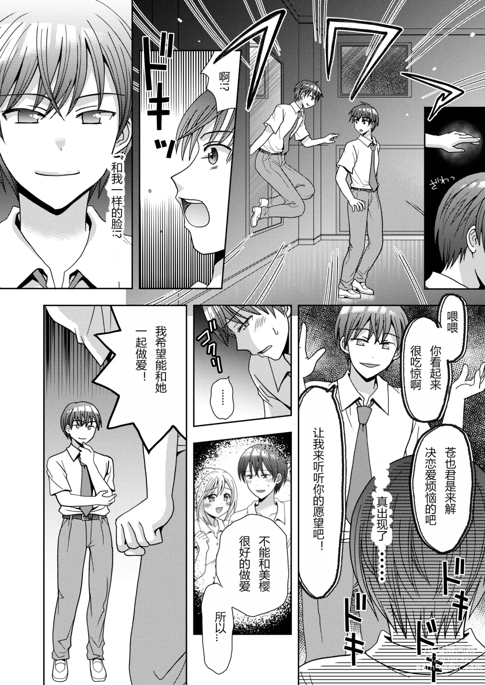 Page 5 of doujinshi Doppelgänger ni Kanojo mo Jinsei mo Ubawarete Bakunyuu JK ni Sareta Boku