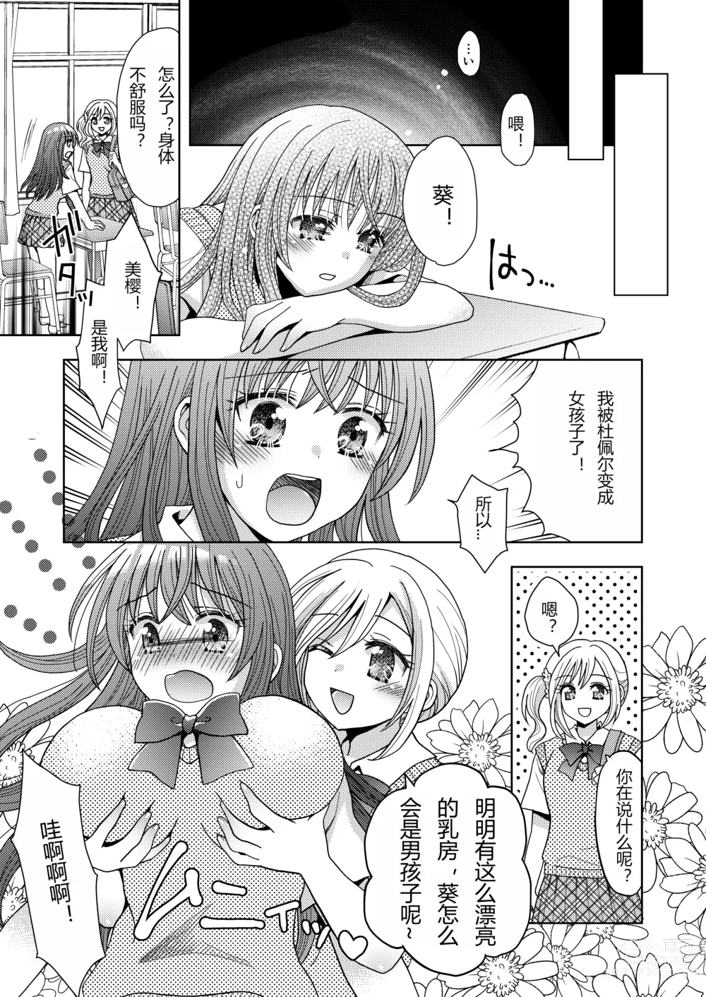 Page 10 of doujinshi Doppelgänger ni Kanojo mo Jinsei mo Ubawarete Bakunyuu JK ni Sareta Boku