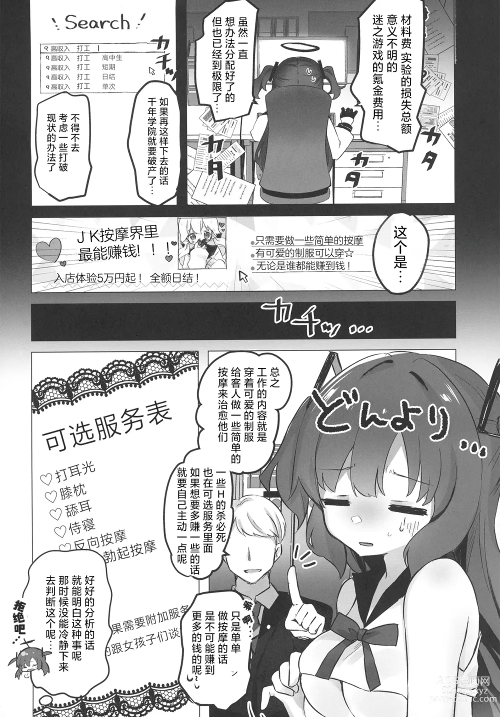 Page 3 of doujinshi Hayase Yuuka x JK Refle