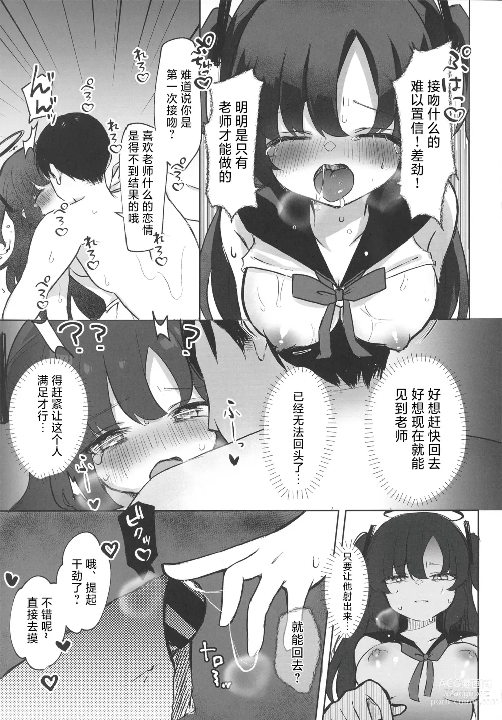 Page 8 of doujinshi Hayase Yuuka x JK Refle