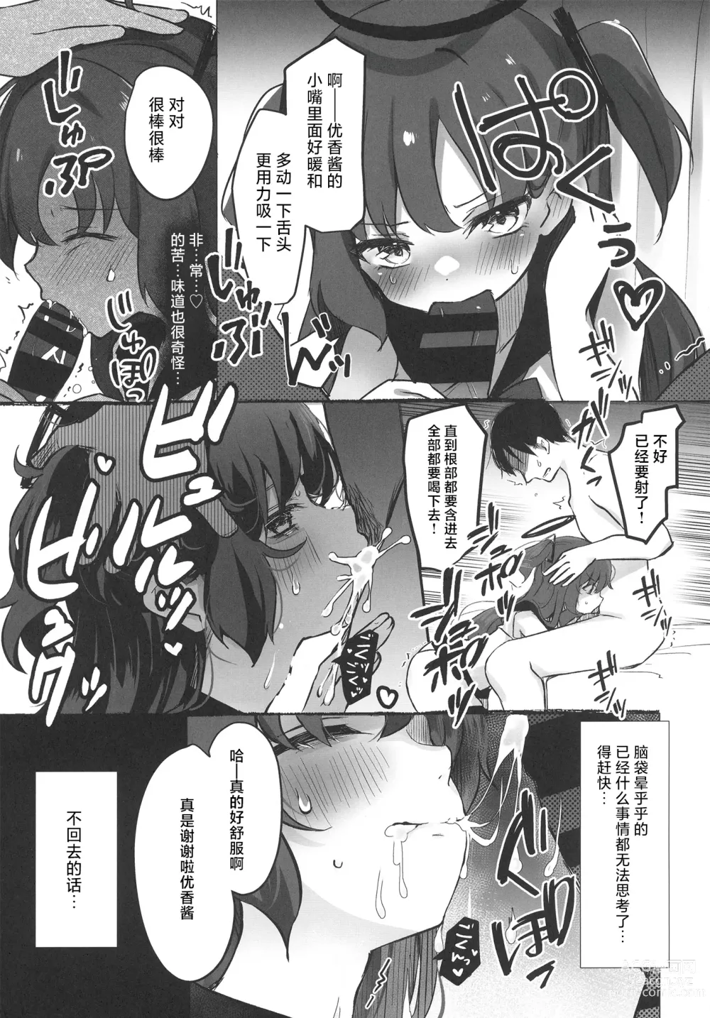 Page 10 of doujinshi Hayase Yuuka x JK Refle