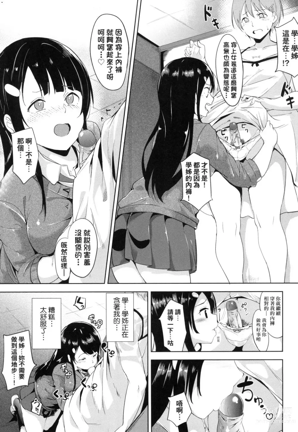 Page 163 of doujinshi 不道德例行性行為