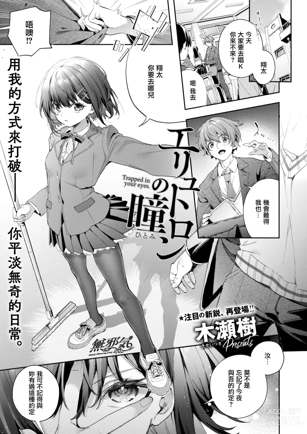 Page 1 of doujinshi エリュトロンの瞳 (COMIC快楽天ビースト 2023年6月号) [無邪気漢化組