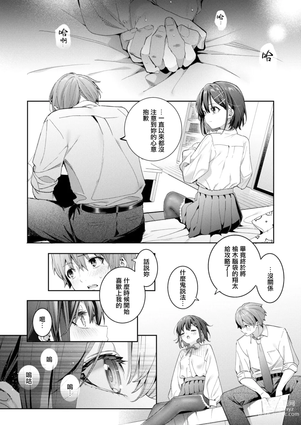 Page 27 of doujinshi エリュトロンの瞳 (COMIC快楽天ビースト 2023年6月号) [無邪気漢化組