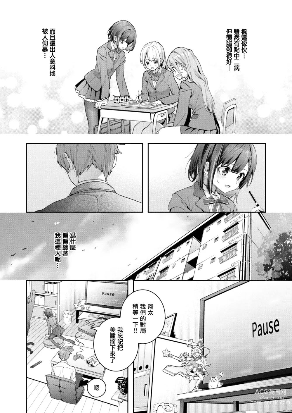 Page 4 of doujinshi エリュトロンの瞳 (COMIC快楽天ビースト 2023年6月号) [無邪気漢化組