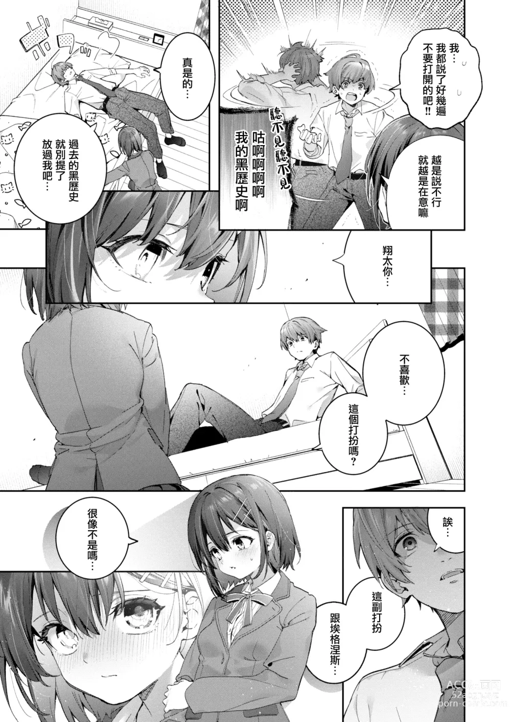 Page 7 of doujinshi エリュトロンの瞳 (COMIC快楽天ビースト 2023年6月号) [無邪気漢化組