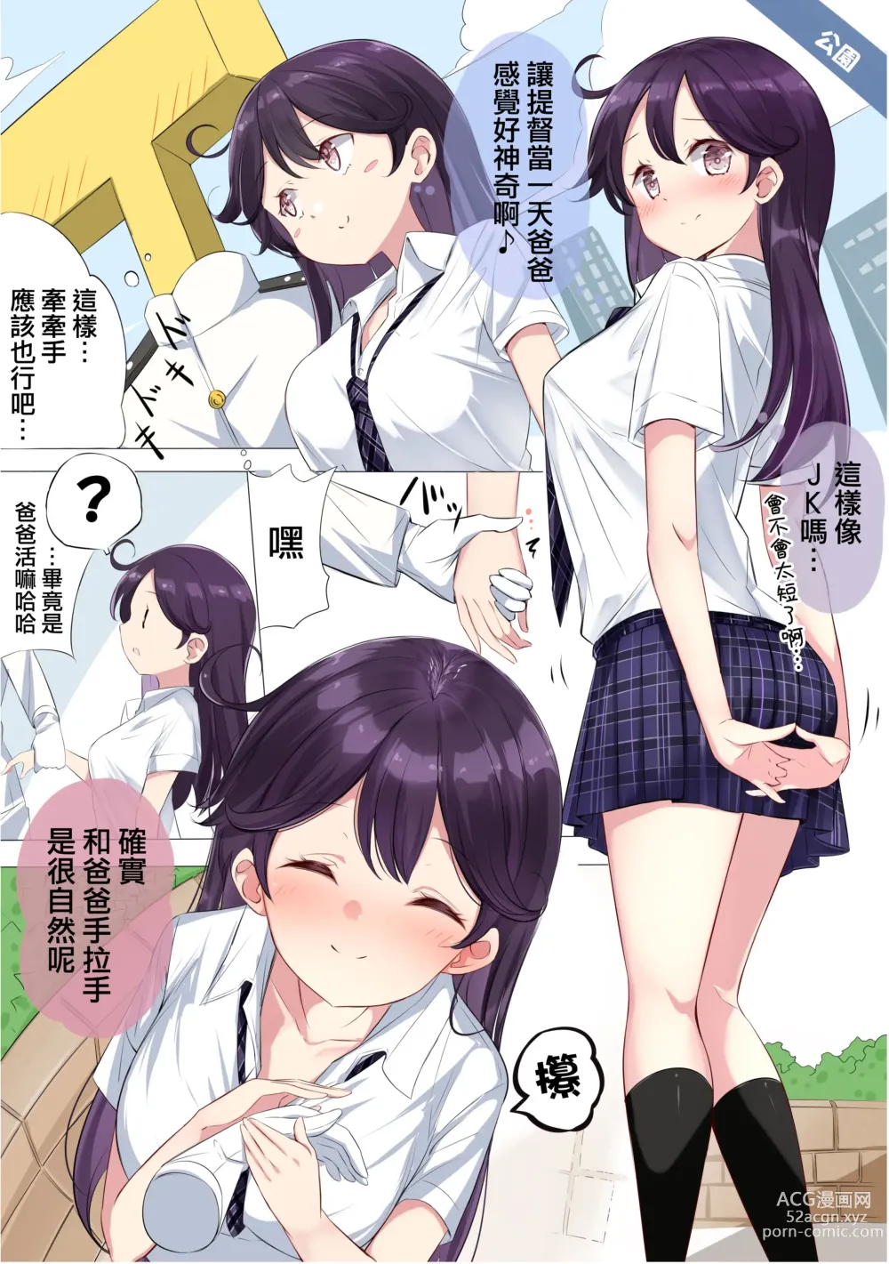 Page 12 of doujinshi JK Nanakuchi no Papakatsu Date