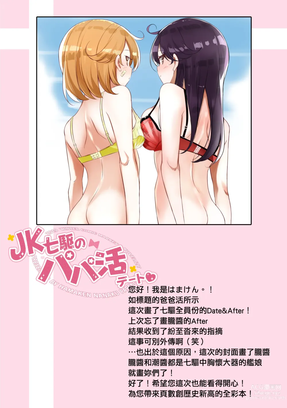 Page 4 of doujinshi JK Nanakuchi no Papakatsu Date