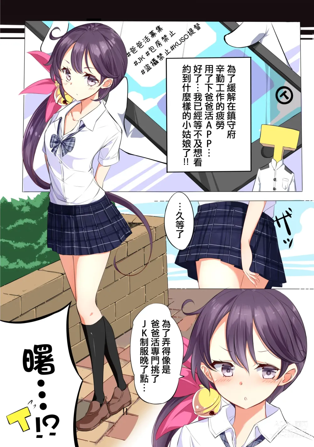 Page 5 of doujinshi JK Nanakuchi no Papakatsu Date