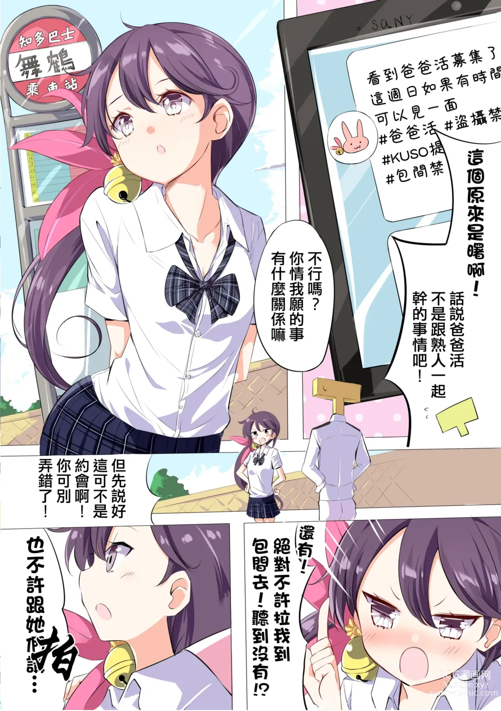 Page 6 of doujinshi JK Nanakuchi no Papakatsu Date