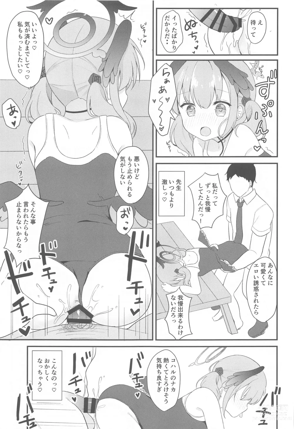 Page 15 of doujinshi Koharu to Himitsu no  Tokubetsu Gasshuku